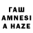 ГАШ AMNESIA HAZE Manju Mukhia