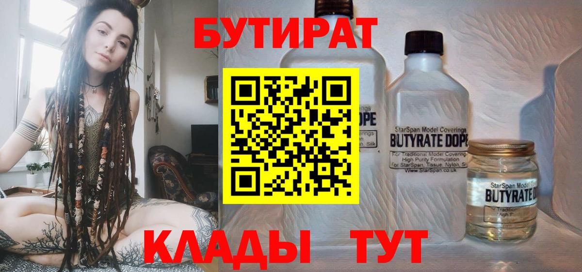 Бутират BDO 33% Нижнекамск