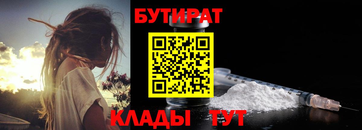 Нижнекамск  БУТИРАТ 1.4BDO  Вход с VPN 