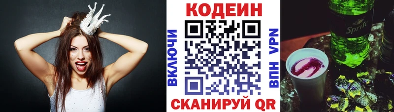 Codein напиток Lean (лин)  Нижнекамск 