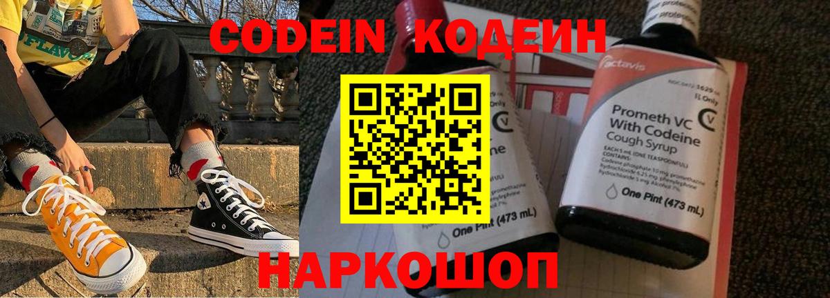 Codein Purple Drank  Вход с VPN  Кодеиновый сироп Lean Purple Drank  Нижнекамск 