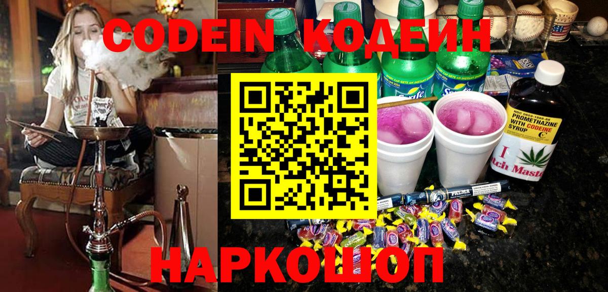 Кодеиновый сироп Lean напиток Lean (лин) Нижнекамск