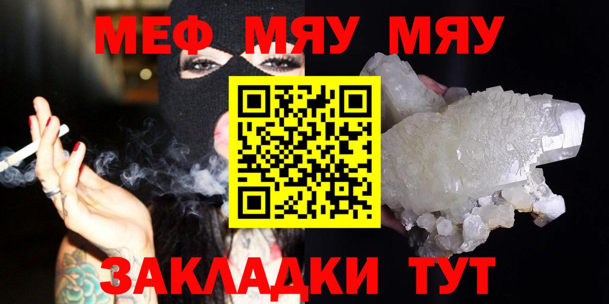 МЯУ-МЯУ mephedrone  МЕФ  Вход с VPN  наркотики  МЯУ-МЯУ мука  Нижнекамск 