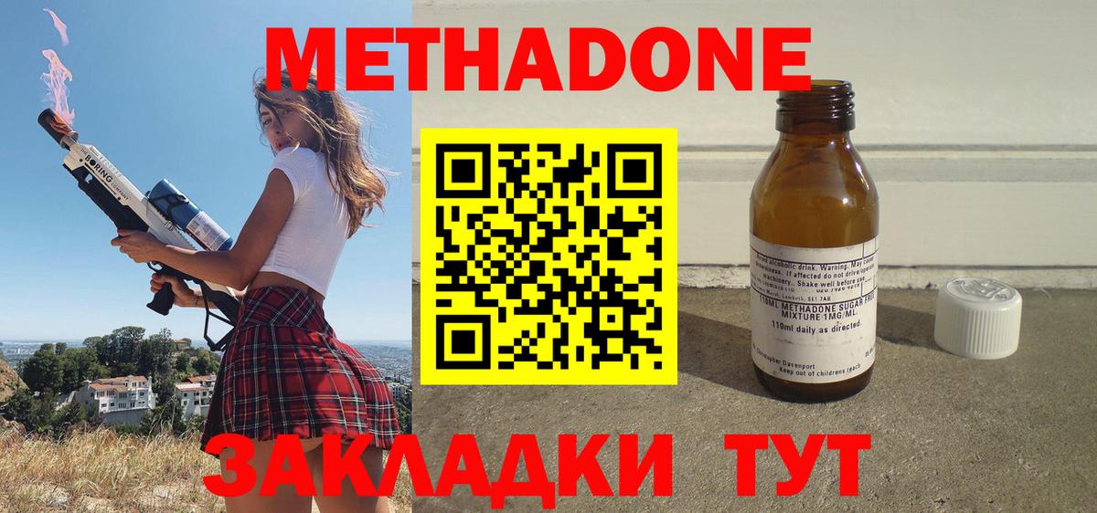 Метадон methadone Нижнекамск
